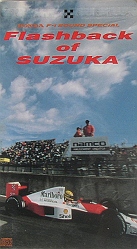 Memorabilia Suzuka 1990 ``Flashback`` Sound Card